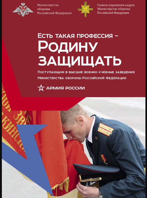 Информация о военных высших образовательных организациях.